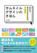 Thumbnail Design Basics Ideas to Communicate and Stand Out (Book) Sonoe Takigami_1