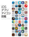 iOS App Icon Diagram (Book) Hobby Japan Technique book Introducing 900 App Icons_1