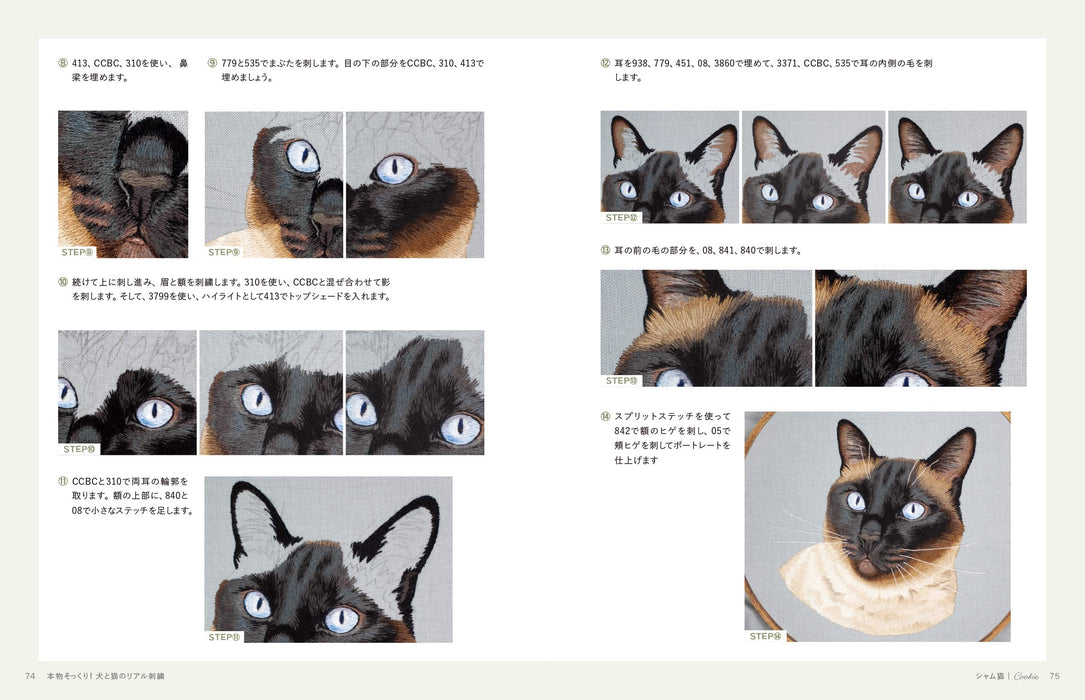 Realistic Embroidery of Dogs and Cats Easy to do with 4 Stitches (Book) NEW_8