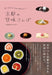 Sweet Pictorial of Kyoto Eating while walking & ordering guide (Book) NEW_1