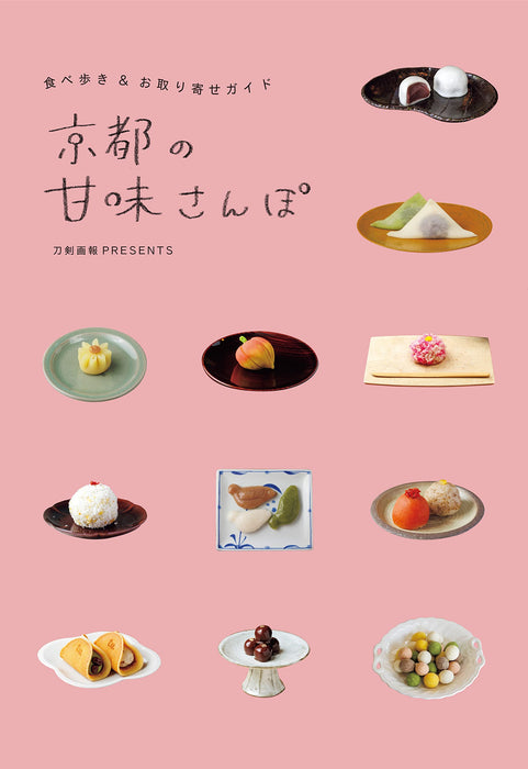 Sweet Pictorial of Kyoto Eating while walking & ordering guide (Book) NEW_2