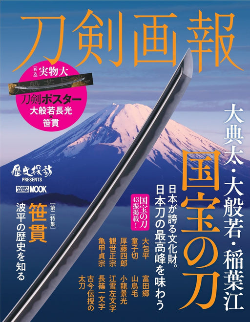 Touken Pictorial 'Otenta/Daihannya/Inabago' National Treasure Sword (Book) NEW_1