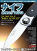 Knife Catalog 2023 (Hobby Japan Mook) The Field Test of "KIKU KNIVES" NEW_1