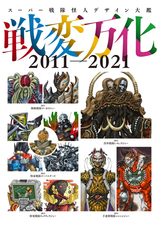 Super Sentai Kaijin Design Compendium 2011-2021 (Art Book) Monster Designs NEW_1