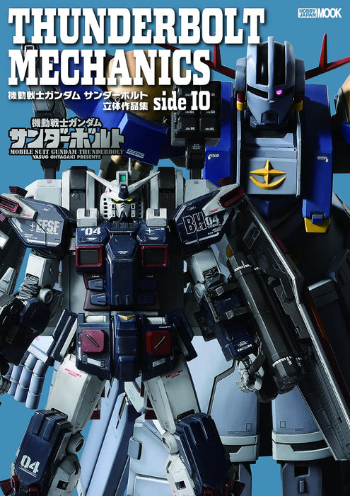 Mobile Suit Gundam Thunderbolt Three-dimensional Works Side IO (Art Book) NEW_1