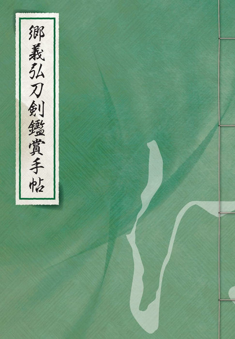 Touken Pictorial 'Kuwana Gou/Samidare Gou/Nikkari Aoe' Famous Sword (Book) NEW_2