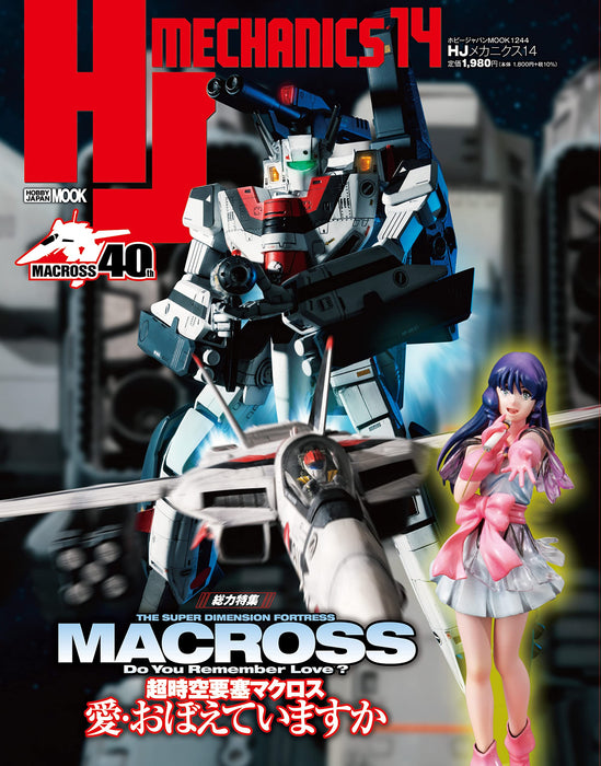 HJ Mechanics 14 special feature Macross: Do You Remember Love? Hobby Japan Mook_1