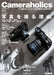 Cameraholics Vol.8 (Book) HOBBY JAPAN MOOK Why I take pictures, Toru Sawamura_1
