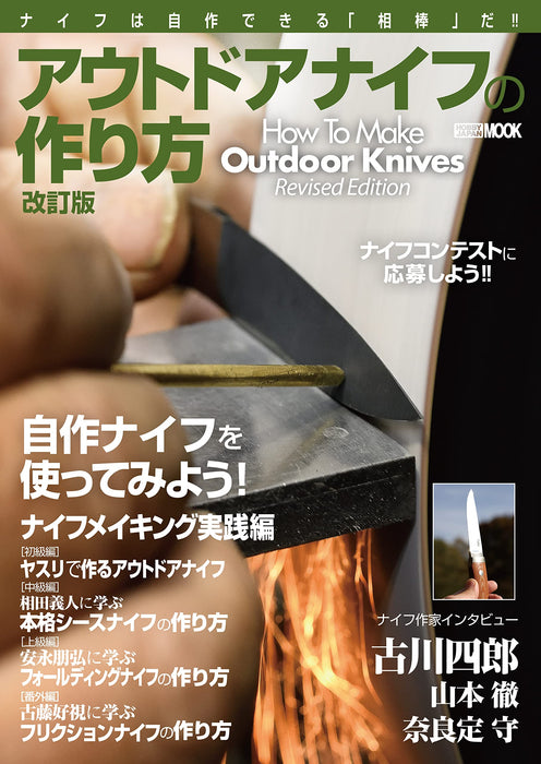 How To Make Outdoor Knives Revised Edition HOBBY JAPAN MOOK Camera Holic NEW_1
