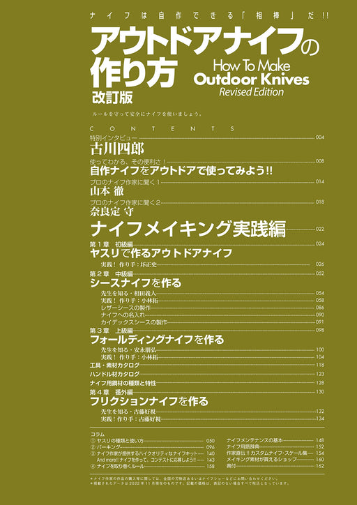 How To Make Outdoor Knives Revised Edition HOBBY JAPAN MOOK Camera Holic NEW_2