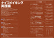 How To Make Outdoor Knives Revised Edition HOBBY JAPAN MOOK Camera Holic NEW_3