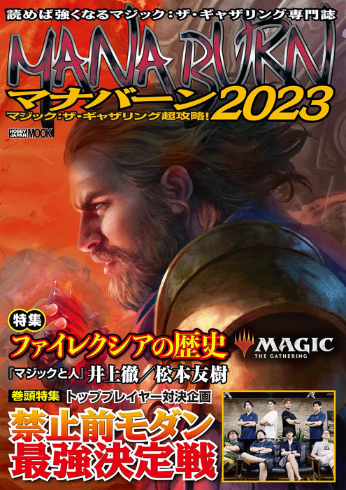 Magic: The Gathering Super Cheats! Mana Burn 2023 (Hobby Japan Mook) Phyrexian_1