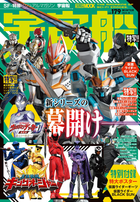 Spaceship Vol.179 HOBBY JAPAN MOOK (Hobby Magazine) Kamen Rider, Ultraman NEW_1