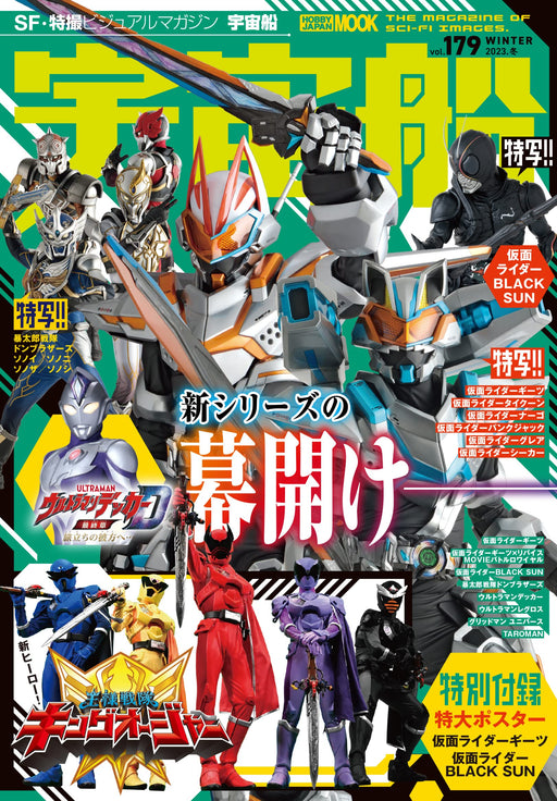 Spaceship Vol.179 HOBBY JAPAN MOOK (Hobby Magazine) Kamen Rider, Ultraman NEW_1