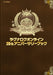 Ragnarok Online 20th Anniversary Book (Hobby Japan Mook) Book Video Games Book_1