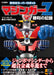 Mazinger Z 50th Anniversary Mazinger Z victory record (Hobby Japan Mook) NEW_1