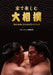 Enjoy Sumo at Home (Book) Enjoy more "watching at home" Hobby Japan Sumo Club_2