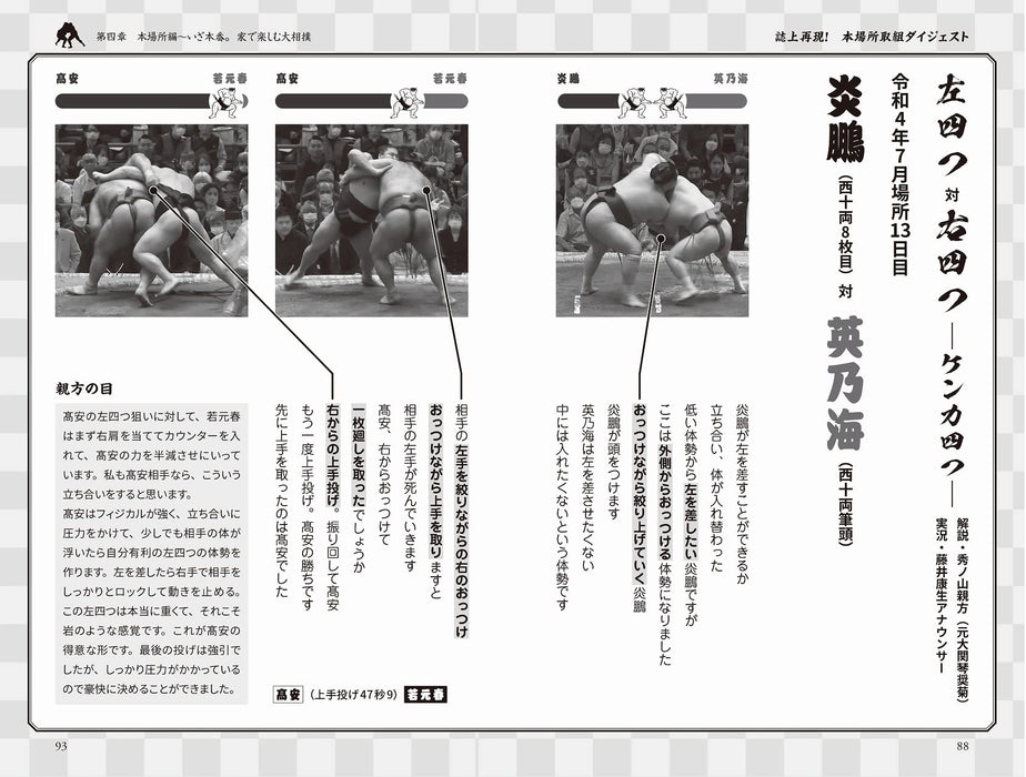 Enjoy Sumo at Home (Book) Enjoy more "watching at home" Hobby Japan Sumo Club_9