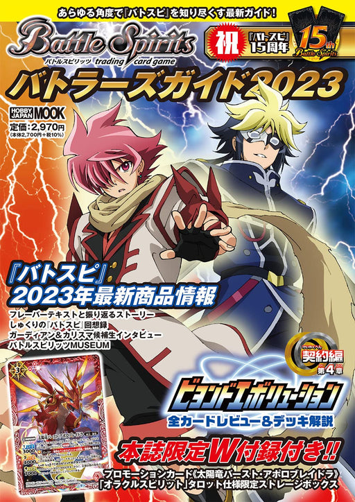 Battle Spirits Buttler's Guide 2023 w/Bonus Item (Hobby Japan Mook) 2023 Version_1