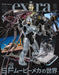 Hobby Japan EXTRA [The World of Science Fiction Movie Mecha] (Hobby Japan Mook)_1