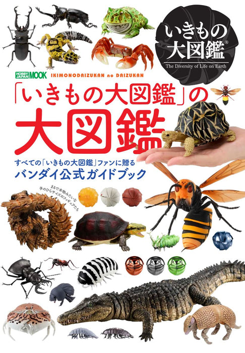 The Diversity of Life on Earth' Encyclopedia w/Bonus Item (Book)Hobby Japan Mook_1