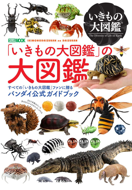 The Diversity of Life on Earth' Encyclopedia w/Bonus Item (Book)Hobby Japan Mook_1