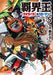 King of Destruction: Gaogaigar VS Betterman the Comic (5) (Book) Hobby Japan NEW_1