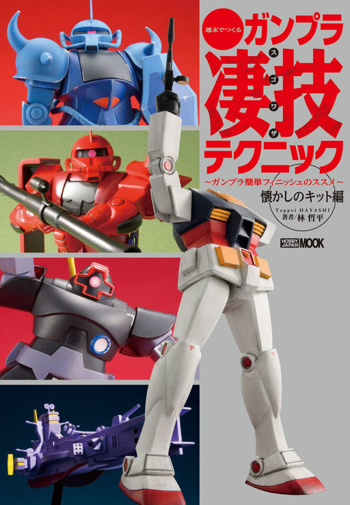 Gunpla amazing technique to make on the weekend (Book) (HOBBY JAPAN MOOK) NEW_1