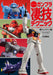 Gunpla amazing technique to make on the weekend (Book) (HOBBY JAPAN MOOK) NEW_1