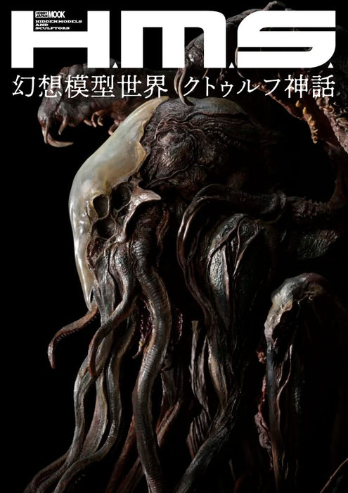 H.M.S.Fantasy Model World Cthulhu Mythos (Book) Hobby Japan Mook Modeling NEW_1