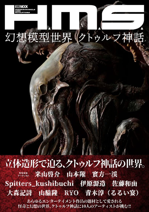 H.M.S.Fantasy Model World Cthulhu Mythos (Book) Hobby Japan Mook Modeling NEW_2