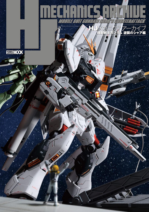 HJ Mechanics Archives Mobile Suit Gundam: Char's Counterattack Ver. (Book) NEW_1