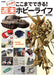 So Much in Just Two Days! Weekend Hobby Life (Book)Hobby Japan Mook HJ mechanics_1