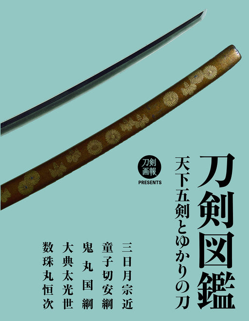 Sword Illustrated Book. Swords associated with the Five Swords of Japan (Book)_1