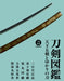 Sword Illustrated Book. Swords associated with the Five Swords of Japan (Book)_1