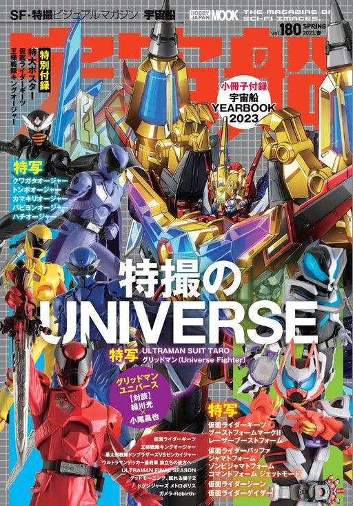 Spaceship Vol.180 w/Bonus Item (Magazine) Hobby Japan Mook tokusatsu universe_1