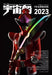 Spaceship Vol.180 w/Bonus Item (Magazine) Hobby Japan Mook tokusatsu universe_2