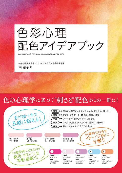 Color Psychology Color Scheme Idea Book Hobby Japan technical manual Soft Cover_1