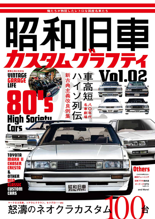 Showa-Era Old Car Custom Graffiti Vol.2 (Book) '80s & ’90s Neo Classic Car NEW_1