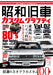 Showa-Era Old Car Custom Graffiti Vol.2 (Book) '80s & ’90s Neo Classic Car NEW_1