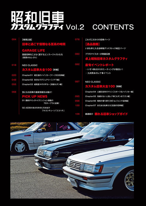 Showa-Era Old Car Custom Graffiti Vol.2 (Book) '80s & ’90s Neo Classic Car NEW_2