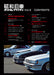 Showa-Era Old Car Custom Graffiti Vol.2 (Book) '80s & ’90s Neo Classic Car NEW_2