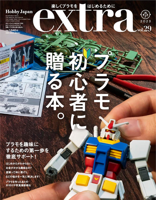 Hobby Japan EXTRA Special Feature: A Book for Plastic Modeling Beginners. (Book)_1