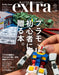 Hobby Japan EXTRA Special Feature: A Book for Plastic Modeling Beginners. (Book)_1