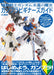 Mobile Suit Gundam: The Witch from Mercury Gunpla Beginners Guide (Book) NEW_1