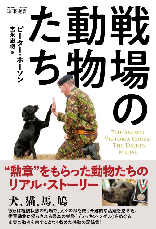 Hobby Japan Animals at War The Animal Victoria Cross The Dickin Medal (Book) NEW_1