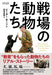 Hobby Japan Animals at War The Animal Victoria Cross The Dickin Medal (Book) NEW_1