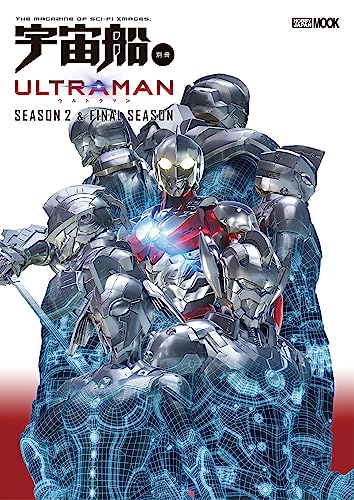 Hobby Japan Uchusen Separate Volume Ultraman Season 2 & Final Season (Art Book)_1