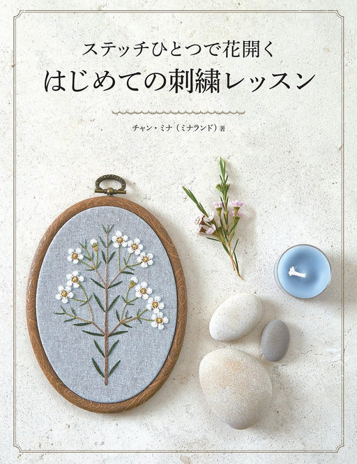 Hobby Japan Flowering with a Single Stitch First Embroidery Lesson (Book) NEW_1