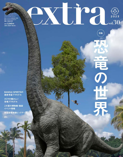 Hobby Japan EXTRA Vol.30 Special Feature: The World of Dinosaurs (Magazine) NEW_1